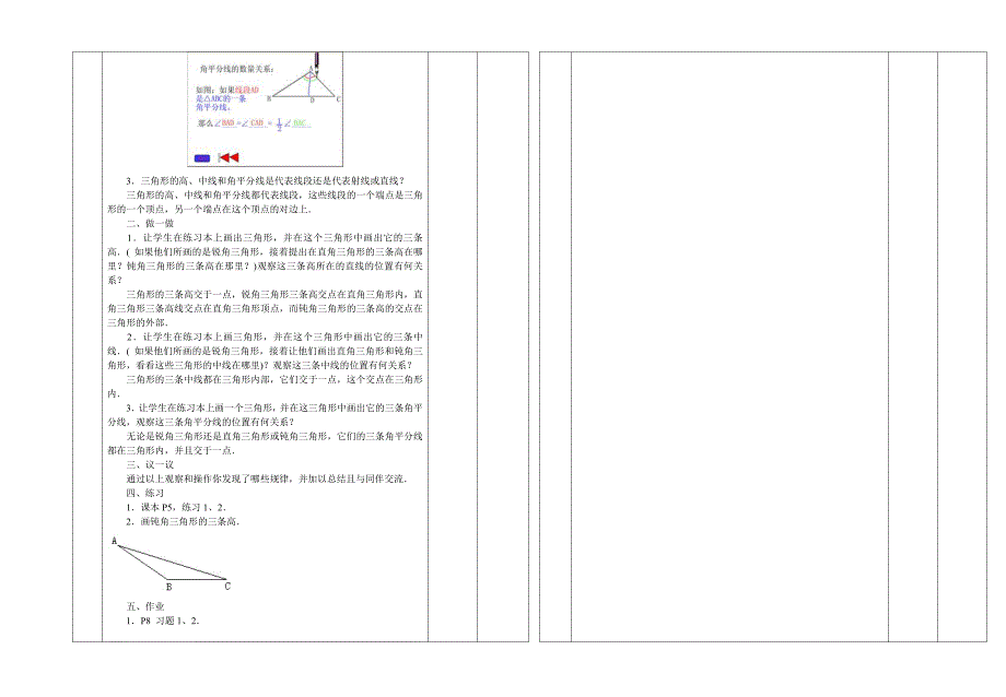 三角形的高、中线、角平分线_第2页