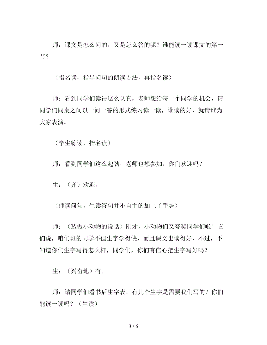 【教育资料】小学语文三年级片段教案《比尾巴》片断赏析之一.doc_第3页