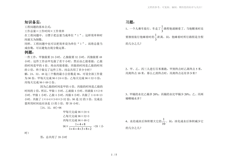 分数比例工程问题_第1页