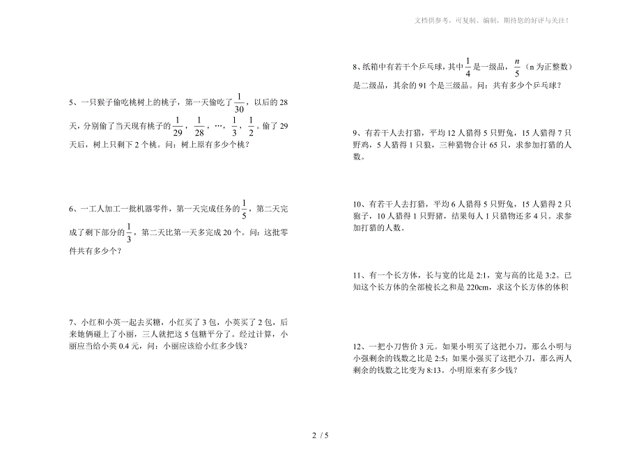 分数比例工程问题_第2页