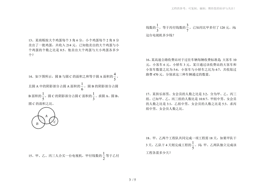 分数比例工程问题_第3页