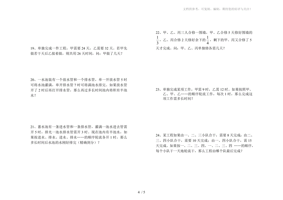 分数比例工程问题_第4页