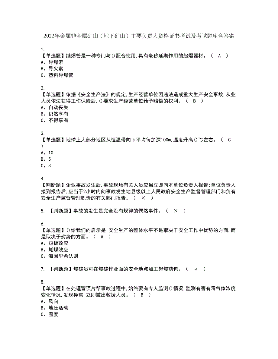 2022年金属非金属矿山（地下矿山）主要负责人资格证书考试及考试题库含答案套卷95_第1页