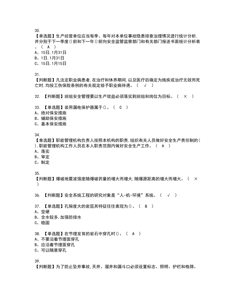 2022年金属非金属矿山（地下矿山）主要负责人资格证书考试及考试题库含答案套卷95_第4页