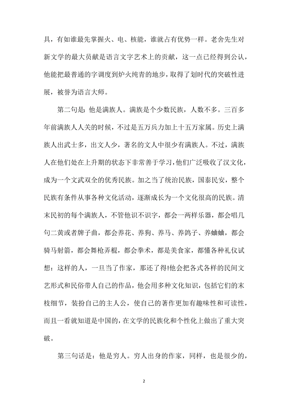 苏教版小学语文五年级教案参考——老舍先生是怎么一个人？_第2页