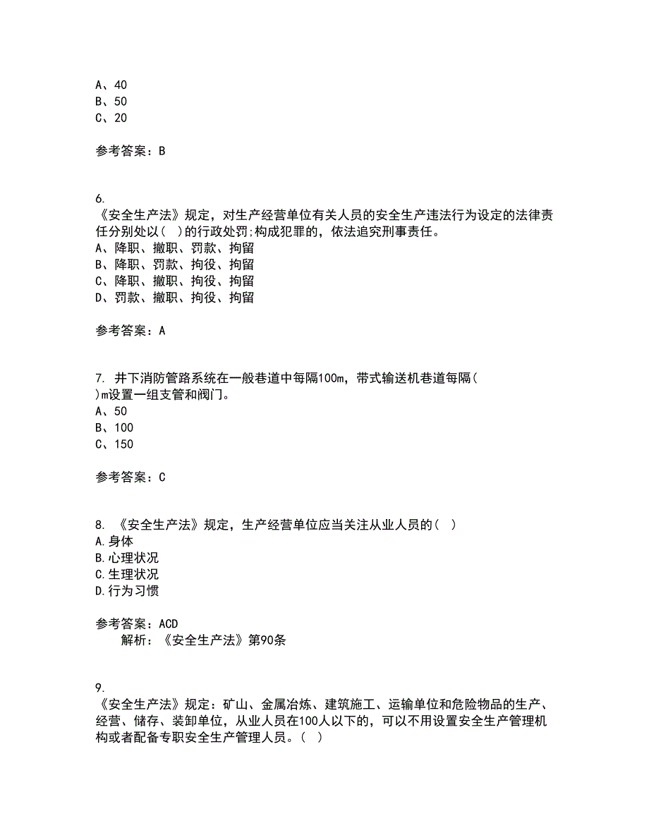 东北大学21春《煤矿安全》在线作业三满分答案34_第2页