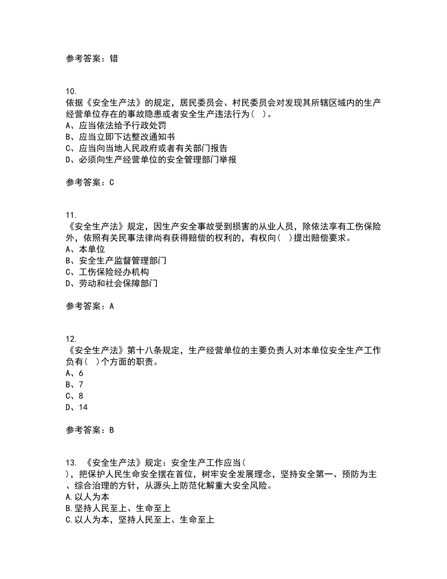 东北大学21春《煤矿安全》在线作业三满分答案34_第3页