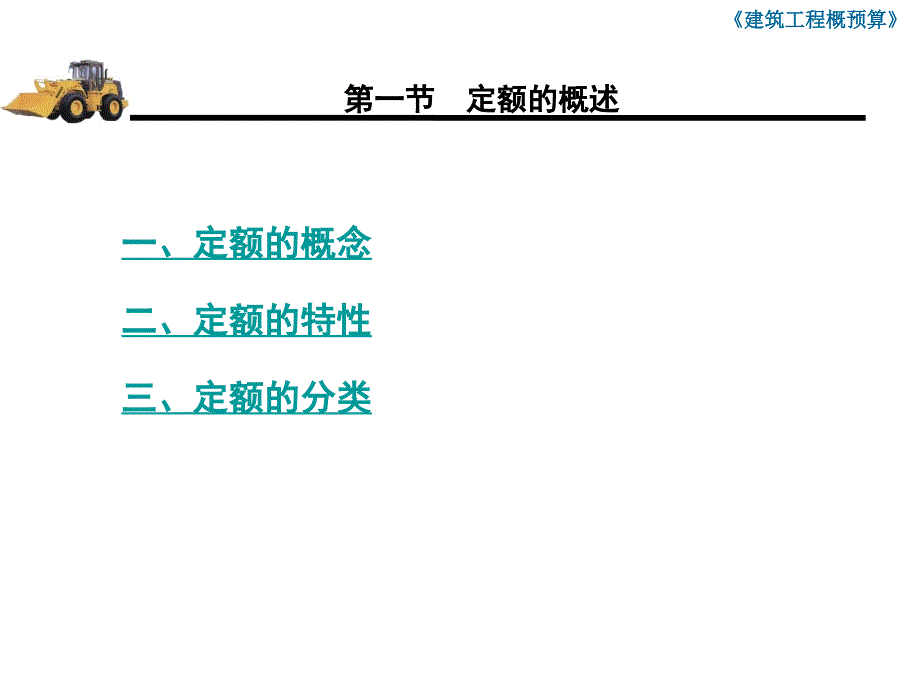 《定额及换算》PPT课件_第4页