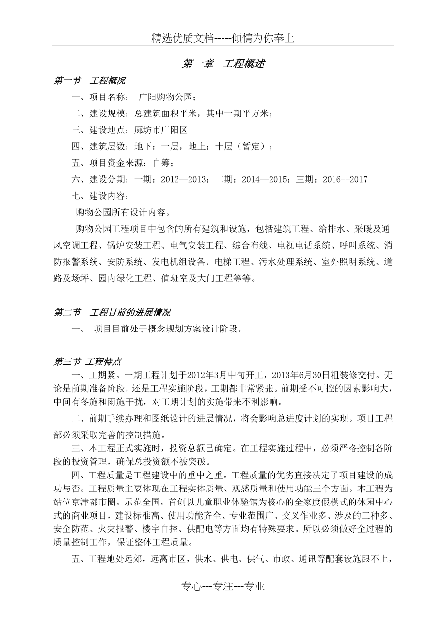 商业综合体工程项目建设单位实施方案_第3页