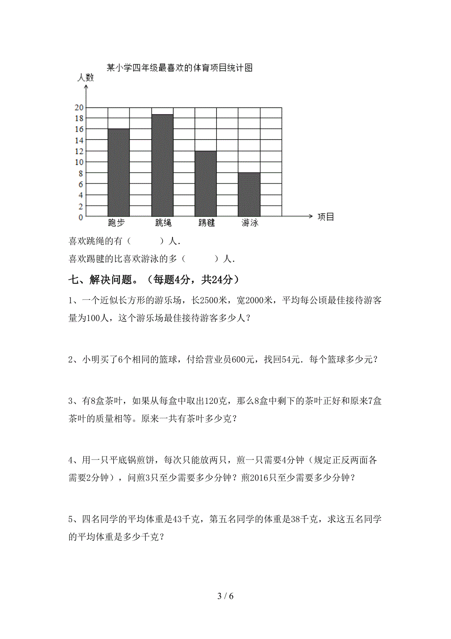 四年级数学上册期末测试卷及答案【精品】.doc_第3页