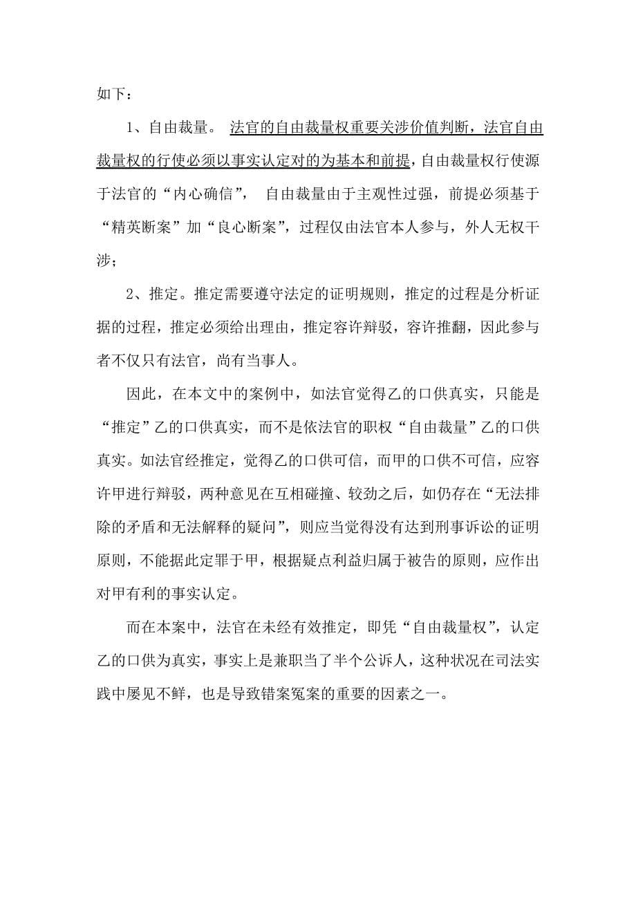 民事诉讼与刑事诉讼的证据证明标准之间有哪些差异_第5页