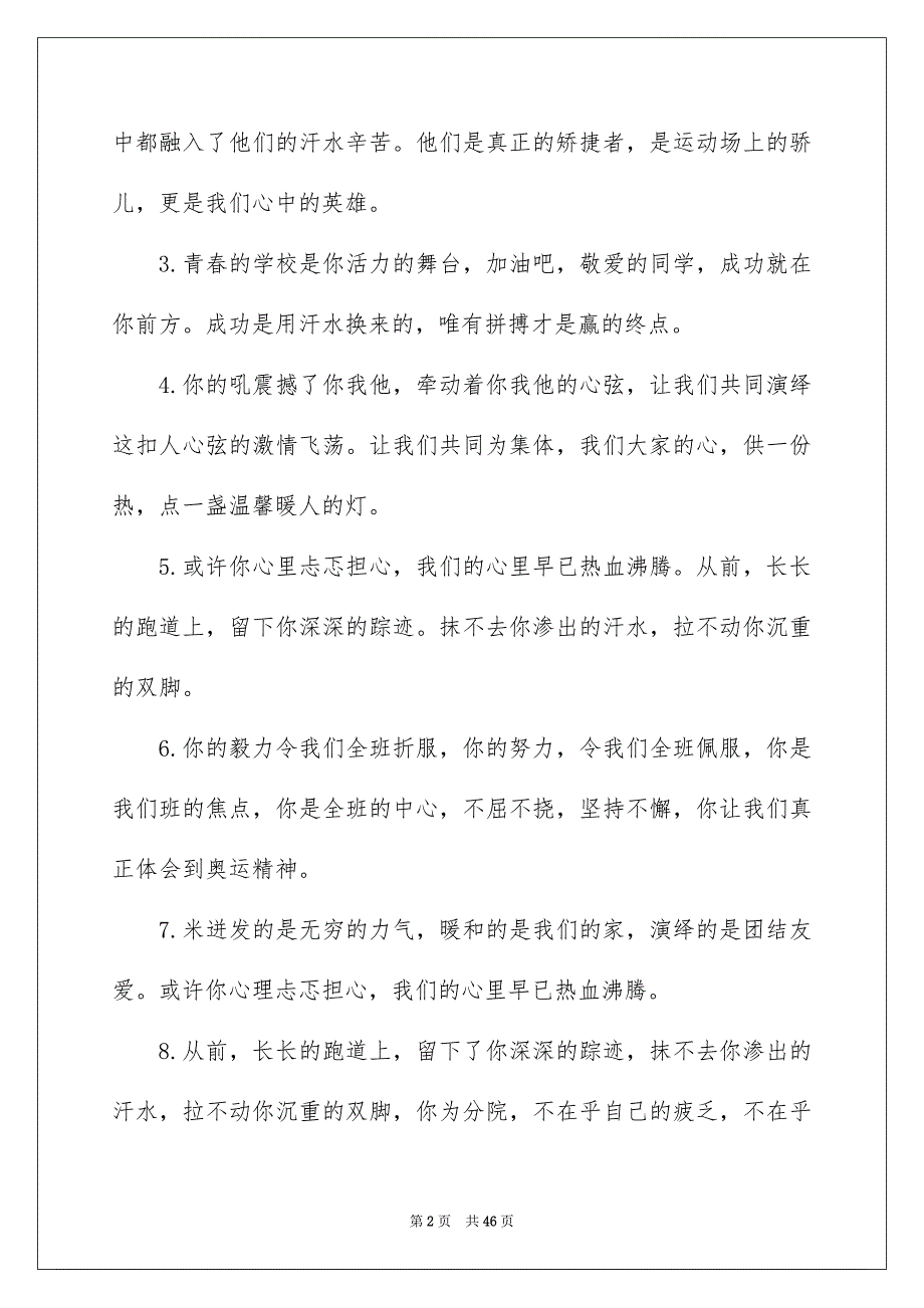 学校秋季运动会加油稿_第2页