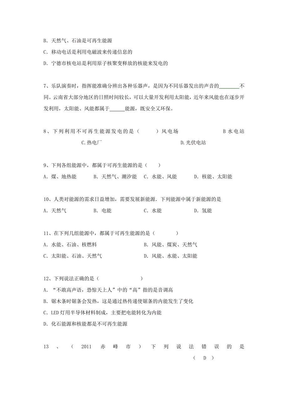 中考二轮精品复习专题卷 能源家族_第2页