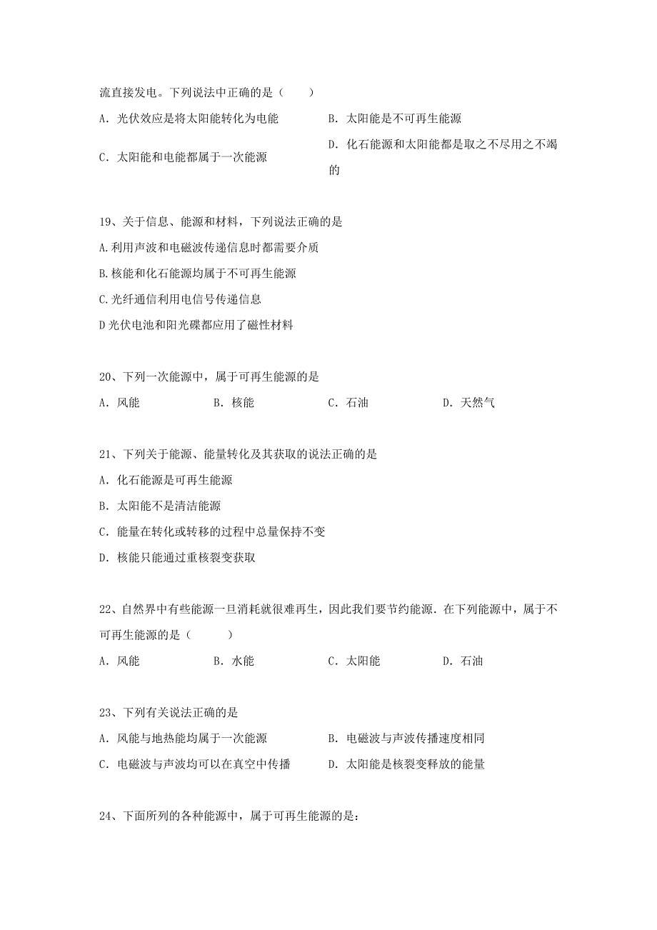 中考二轮精品复习专题卷 能源家族_第4页