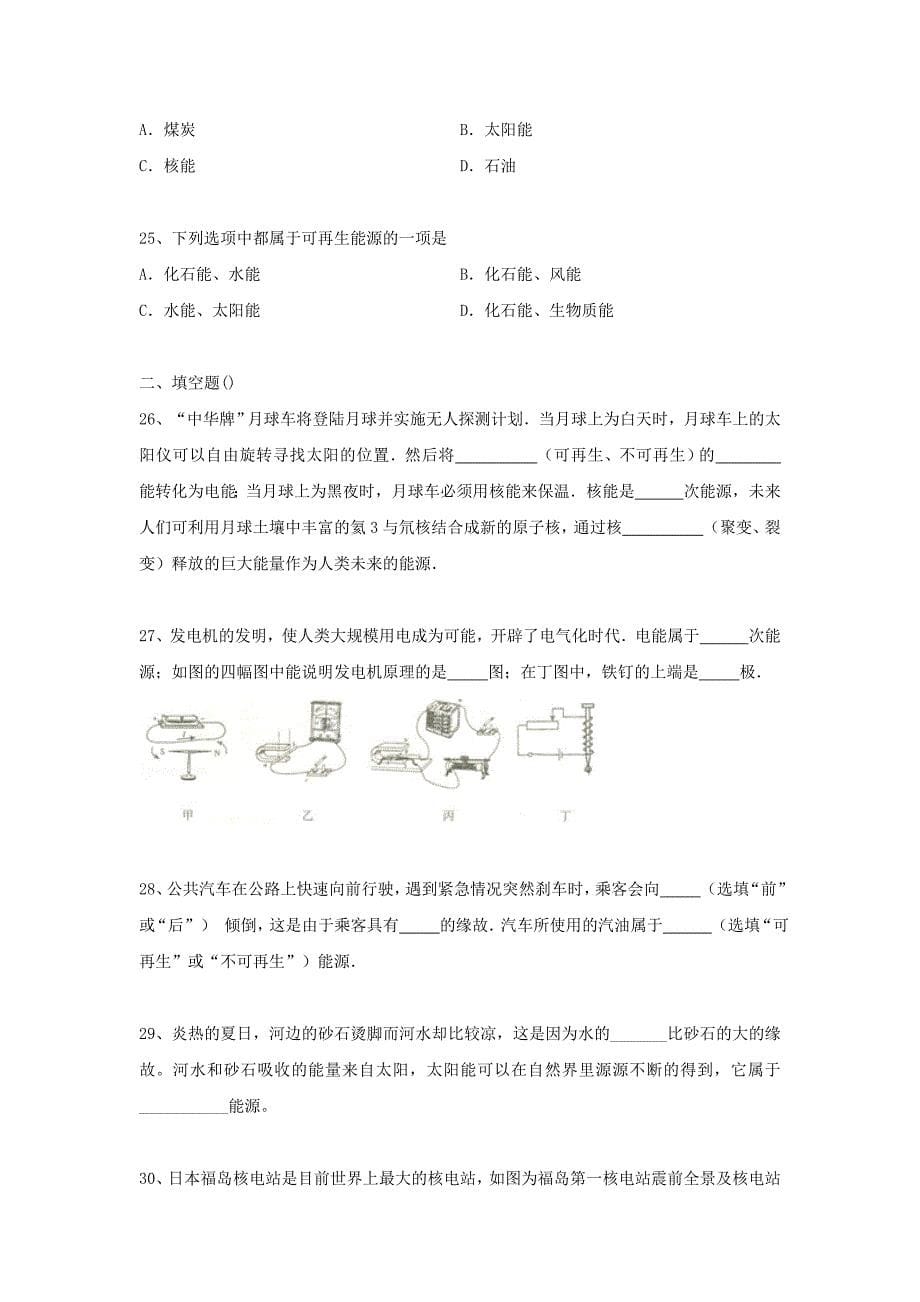 中考二轮精品复习专题卷 能源家族_第5页