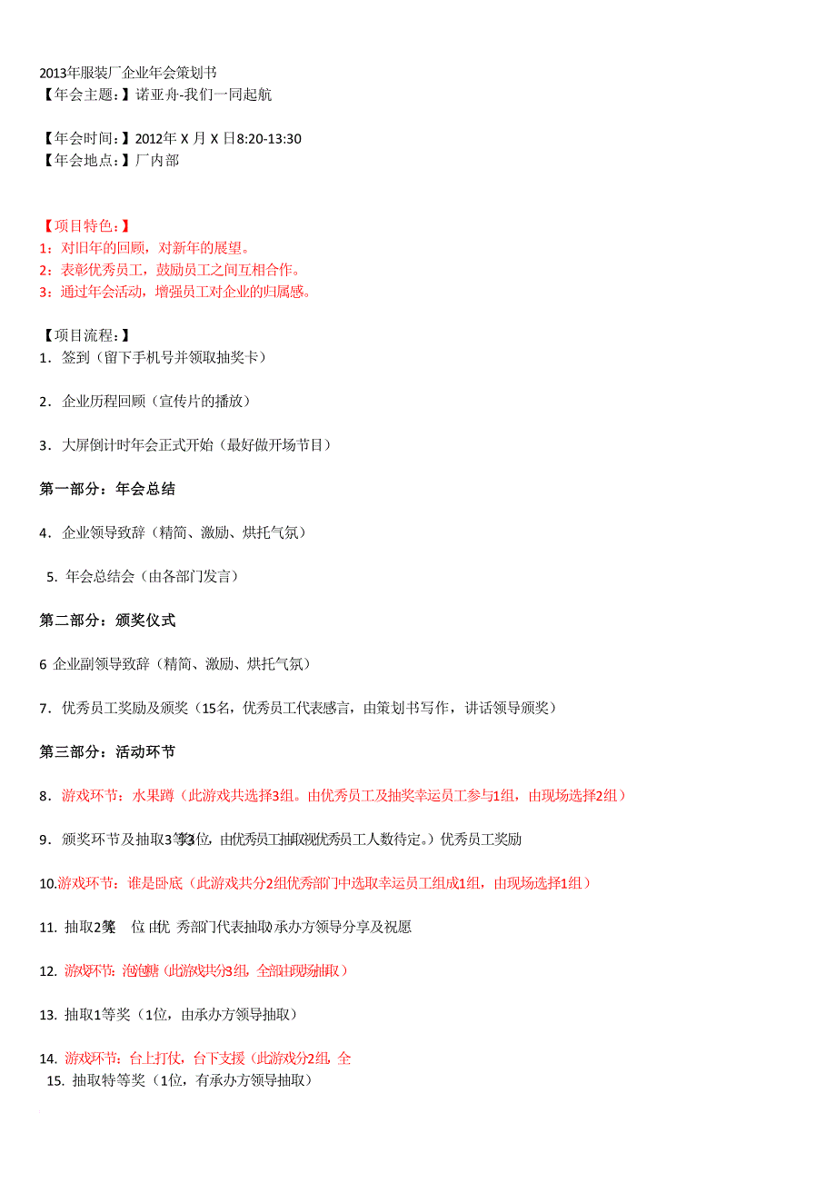 9服装厂企业年会策划书_第1页
