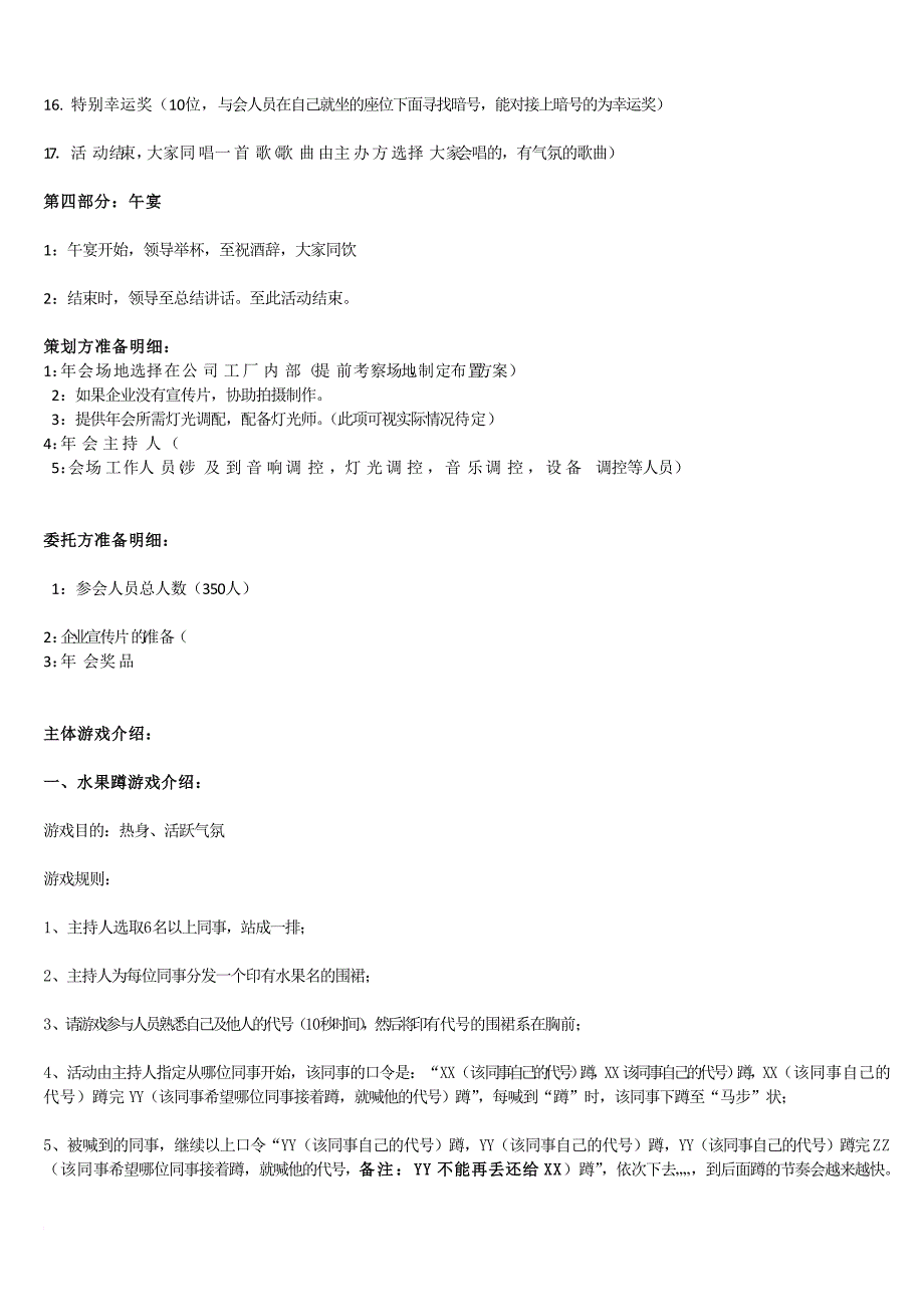 9服装厂企业年会策划书_第2页