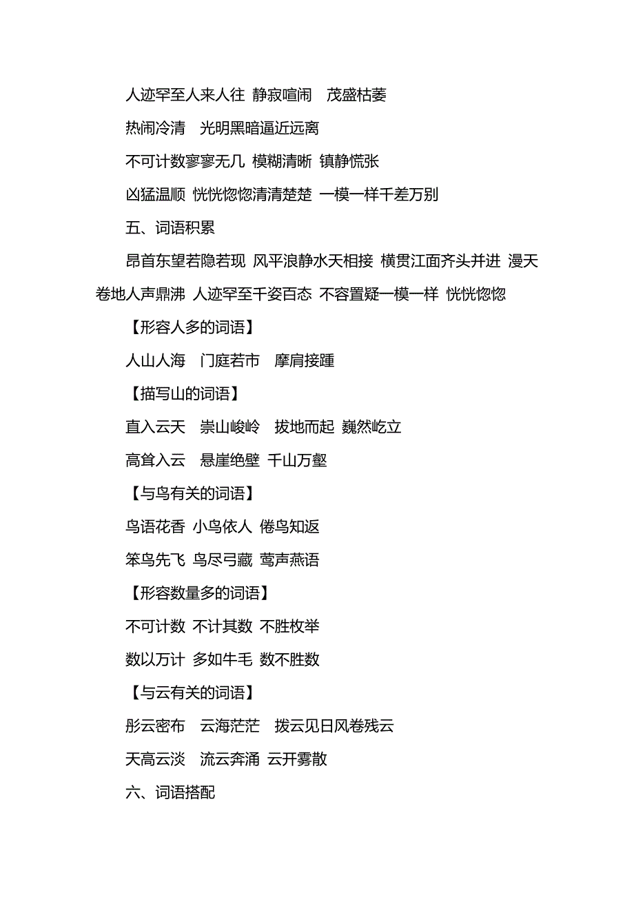 人教版四年级语文知识点汇总(上下册全集)_第3页