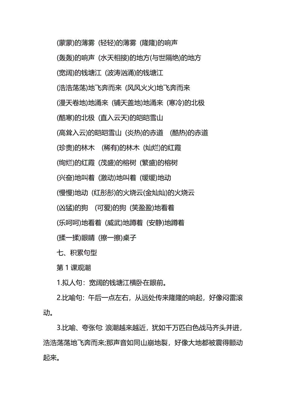 人教版四年级语文知识点汇总(上下册全集)_第4页