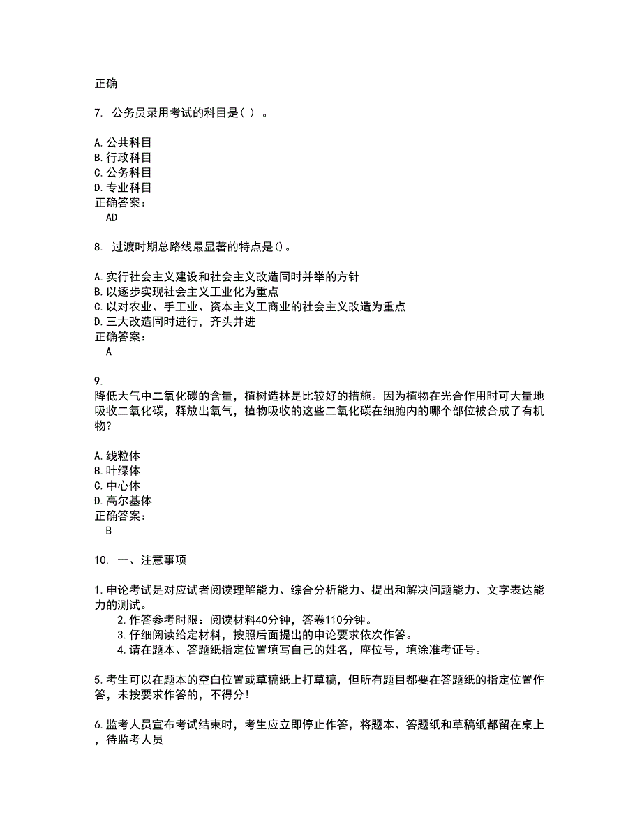 2022公务员（省考）试题(难点和易错点剖析）附答案60_第2页