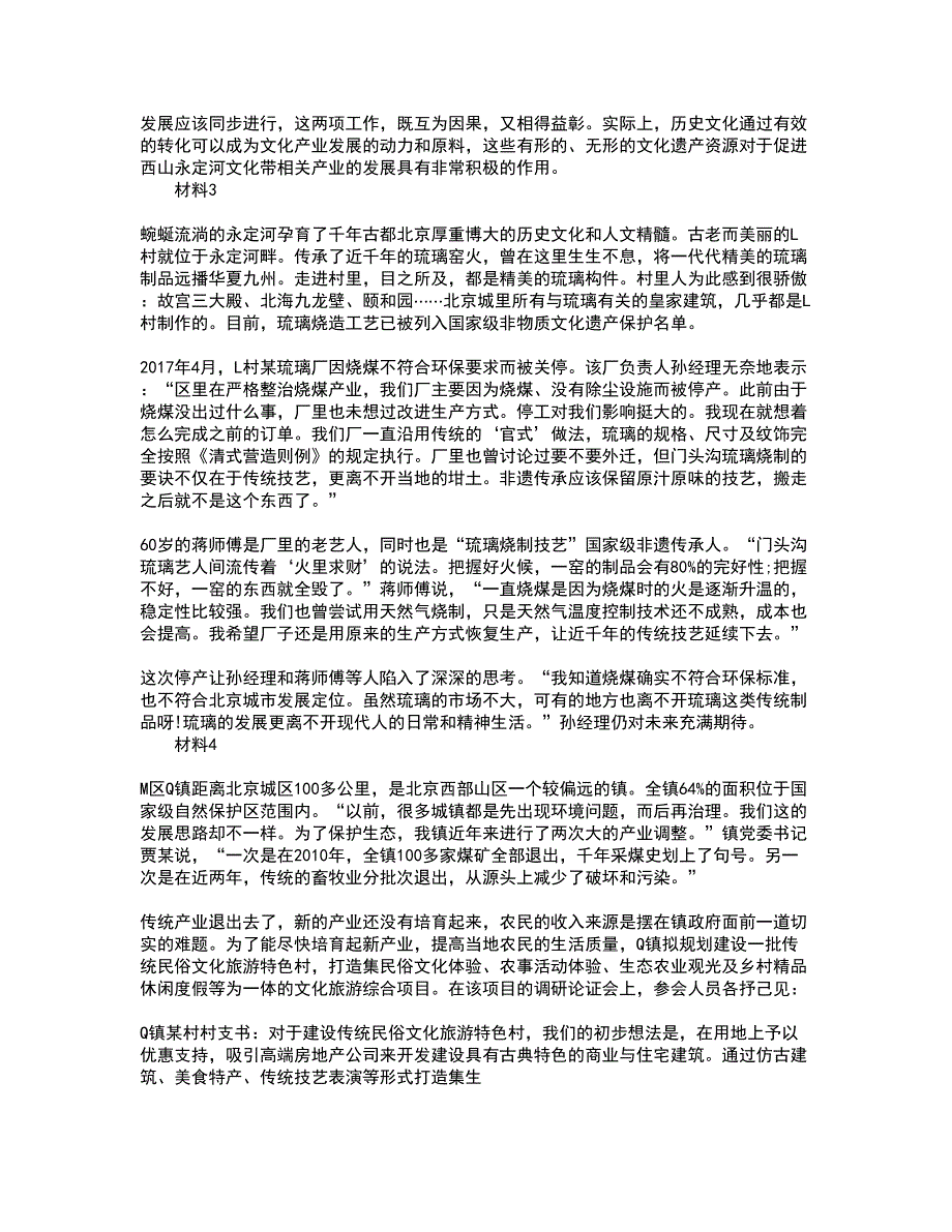 2022公务员（省考）试题(难点和易错点剖析）附答案60_第4页