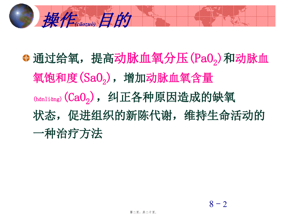 医学专题—氧气吸入法31556_第2页