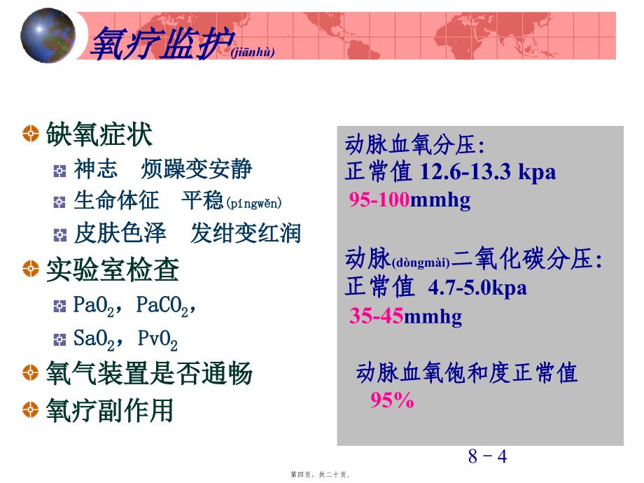 医学专题—氧气吸入法31556_第4页