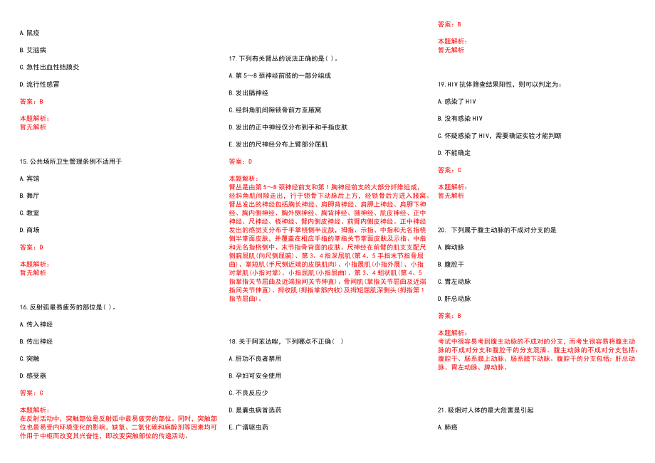 2022年11月海南省陵水县乡镇生育服务所公开招聘6名专业技术人员历年参考题库答案解析_第3页