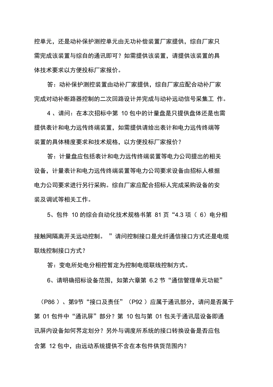 新建赣州至韶关铁路工程_第4页