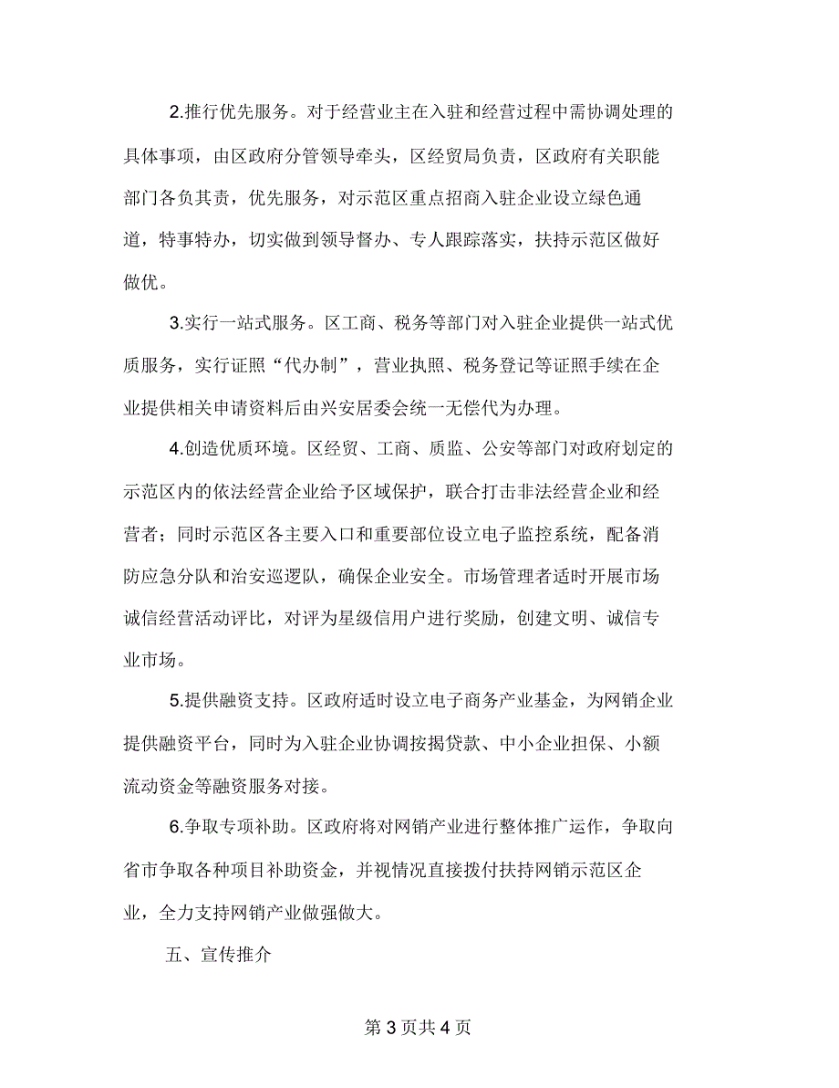 推进网销示范区构建意见_第3页