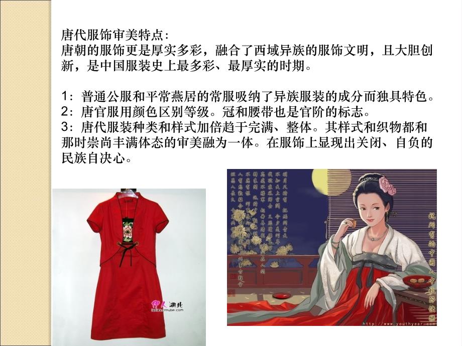 第12章隋唐时期服饰ppt课件_第4页