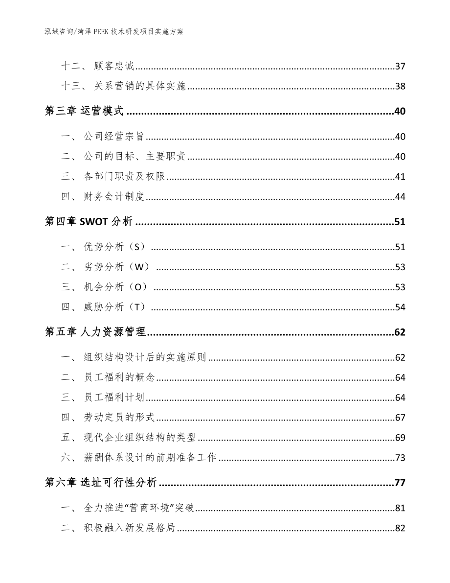 菏泽PEEK技术研发项目实施方案【范文】_第2页