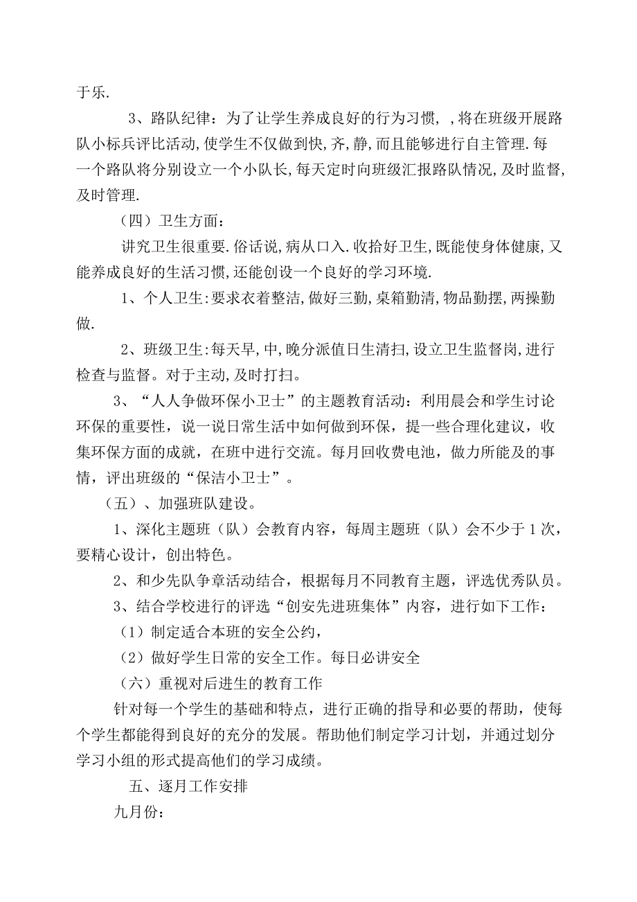 三年级班务工作计划.doc_第3页