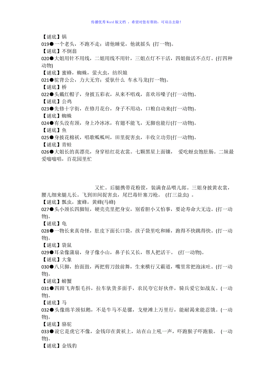 儿童益智脑筋急转弯大全Word编辑_第2页