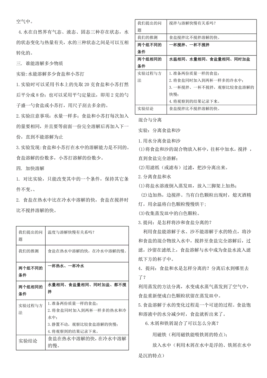 三年级上册科学总复习_第3页