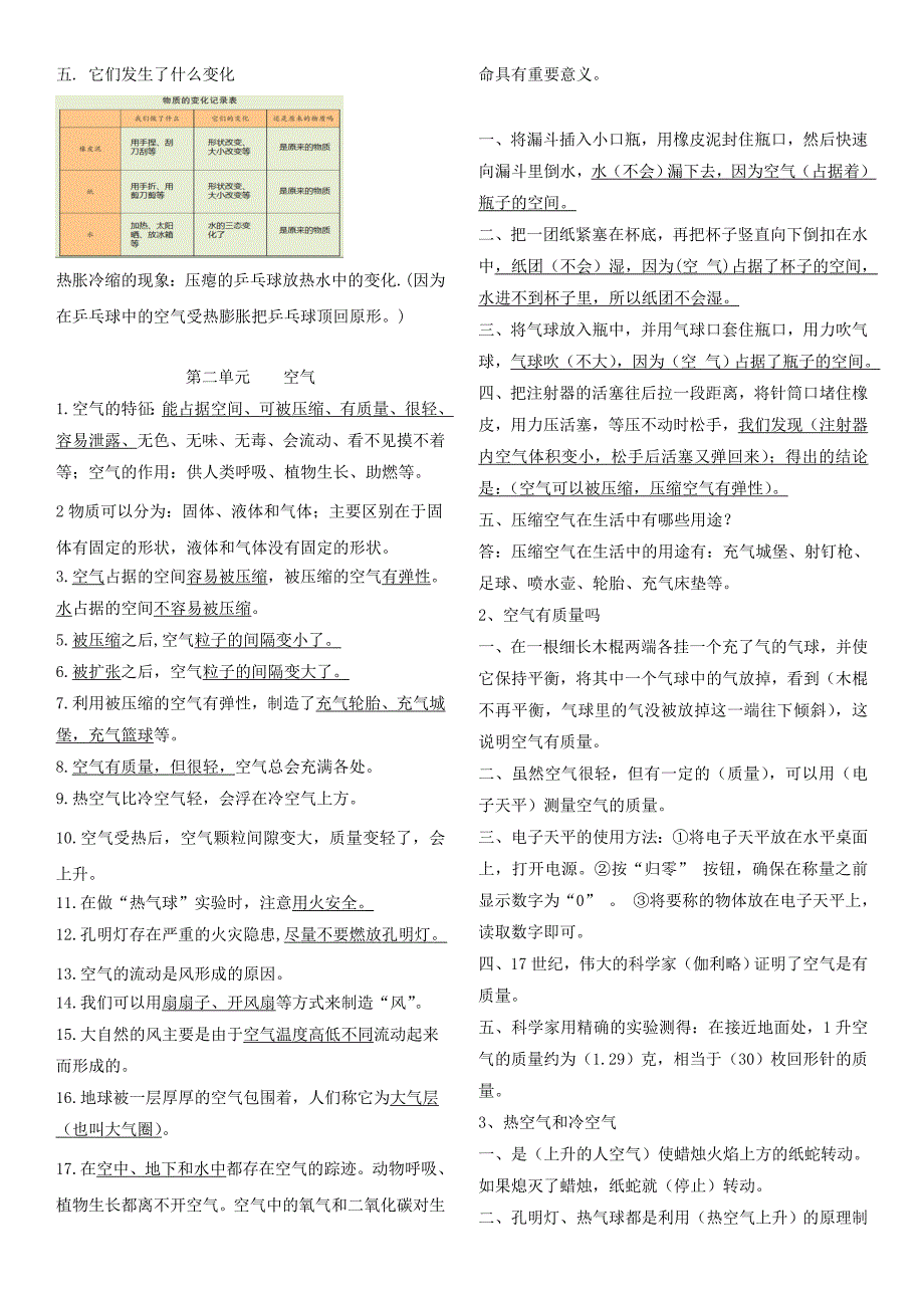 三年级上册科学总复习_第4页