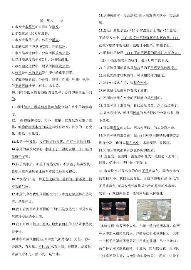 三年级上册科学总复习