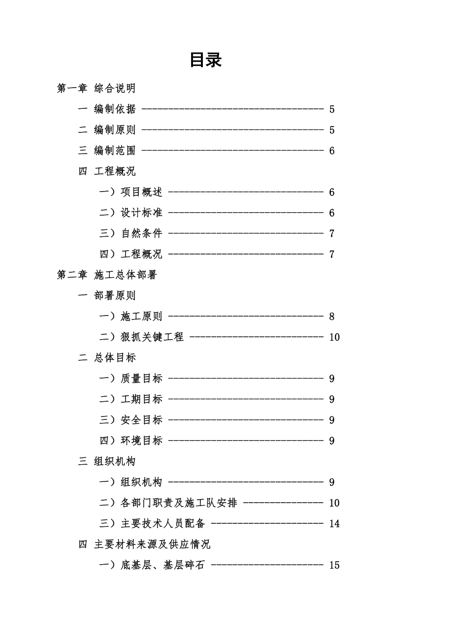 一级公路路面工程施工组织计划_第2页