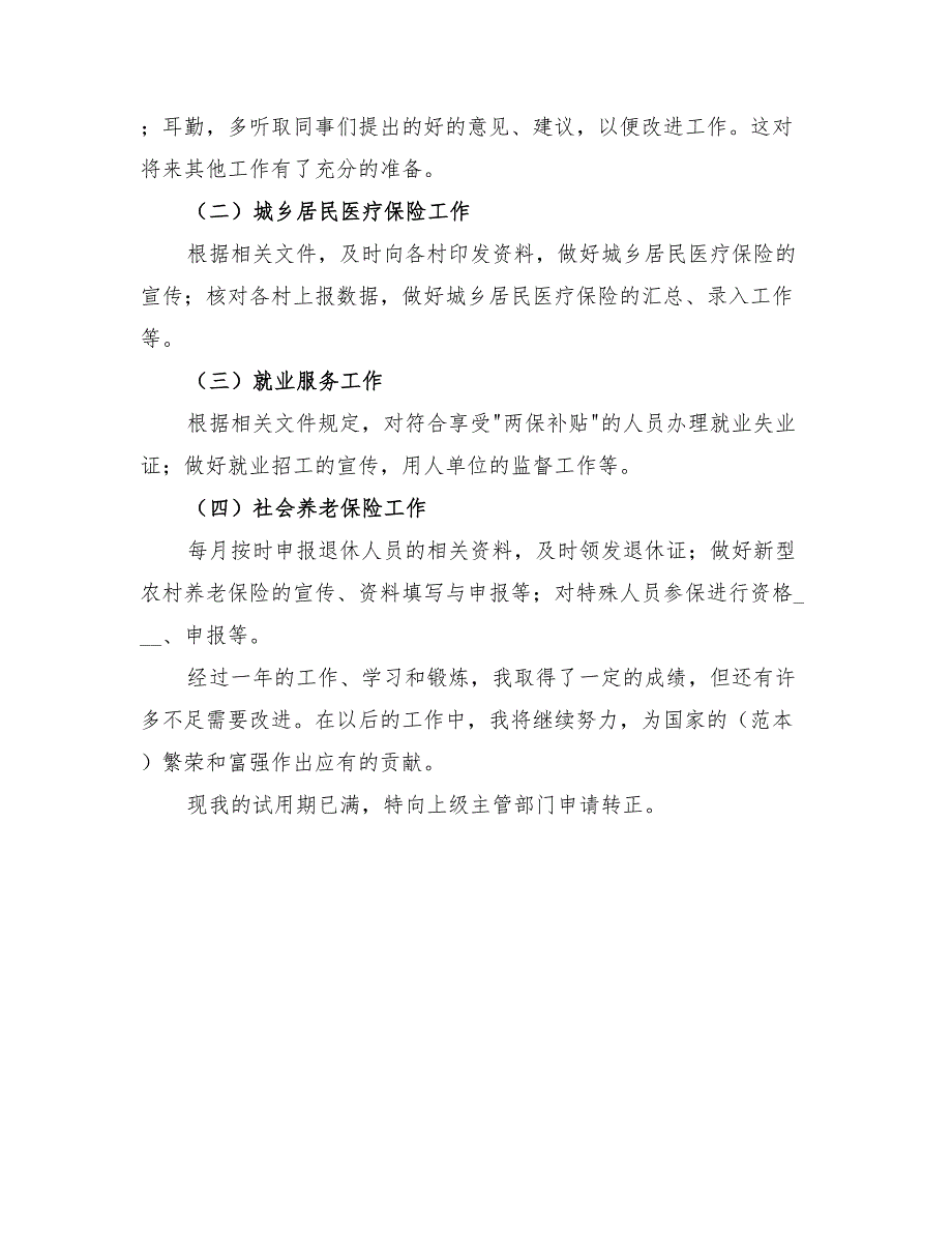 2022年社会保障服务中心工作总结范本_第2页