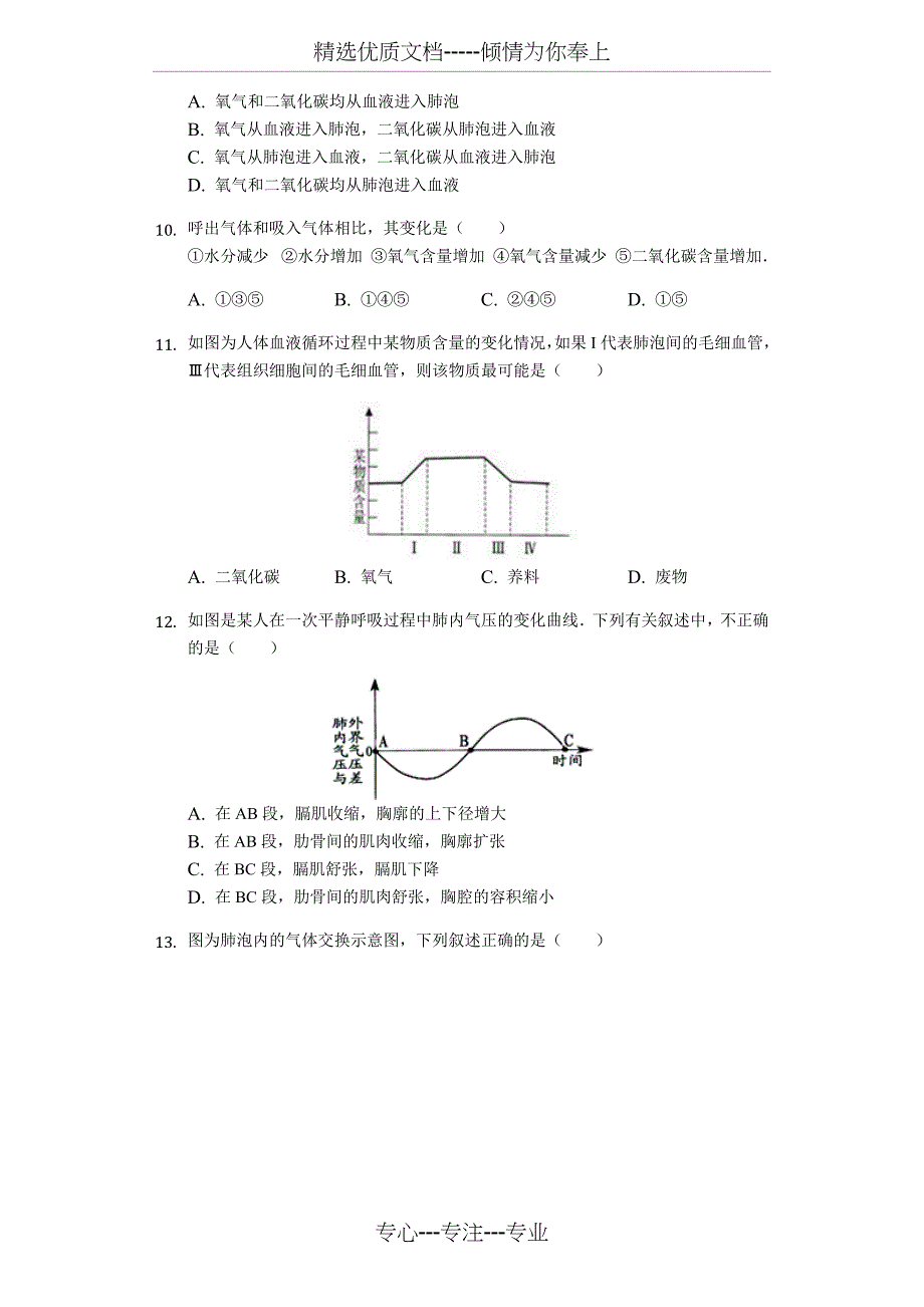 济南版生物2017-2018年七年级下册综合测试题(共6页)_第2页