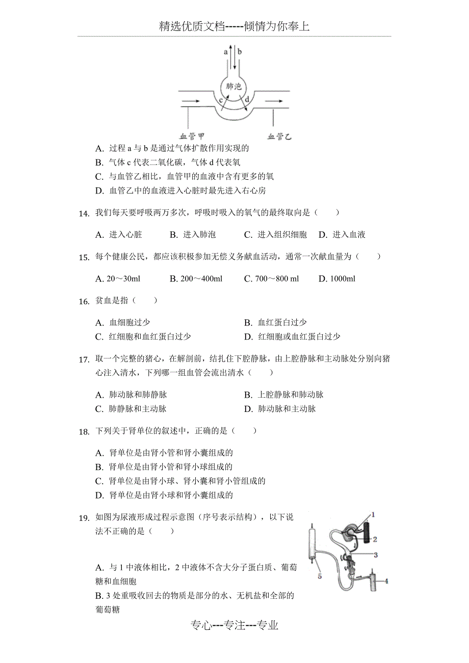 济南版生物2017-2018年七年级下册综合测试题(共6页)_第3页