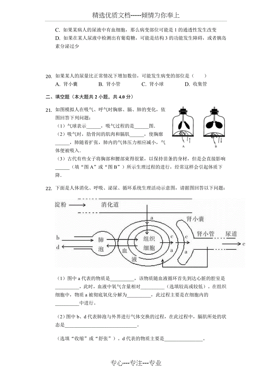 济南版生物2017-2018年七年级下册综合测试题(共6页)_第4页