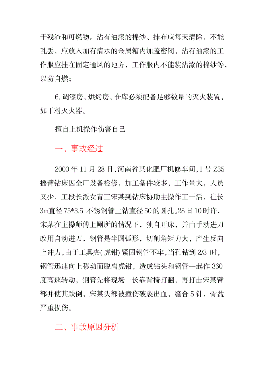 2023年安全生产事故案例集锦企业安全生产事故案例_第3页