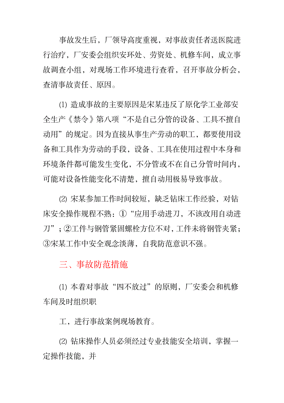 2023年安全生产事故案例集锦企业安全生产事故案例_第4页