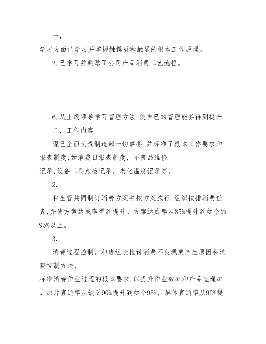 202_年上半年护士试用期转正工作总结_第4页