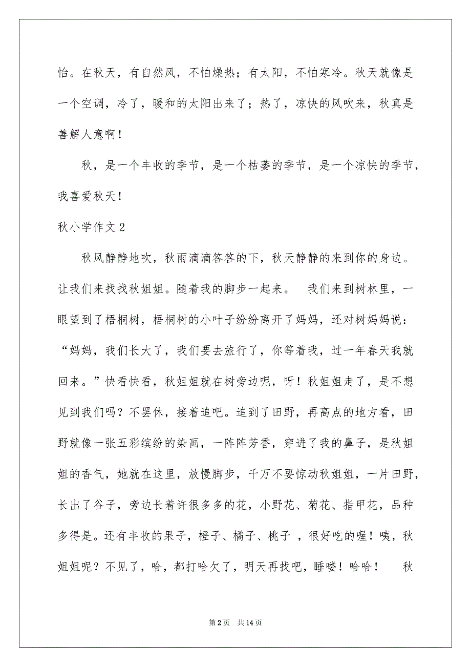 秋小学作文15篇_第2页