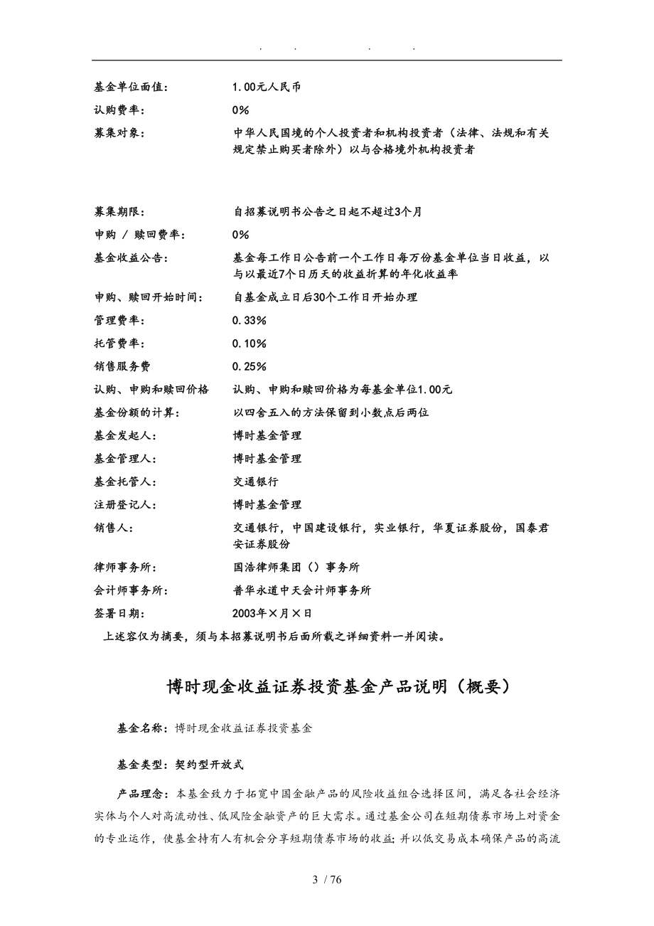 现金收益证券投资基金说明书_第3页