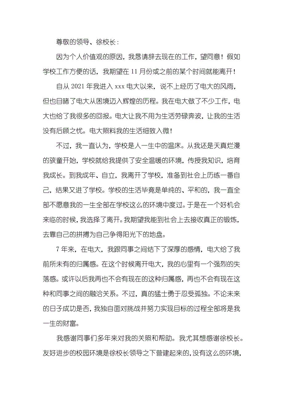 实用老师辞职汇报九篇_第2页