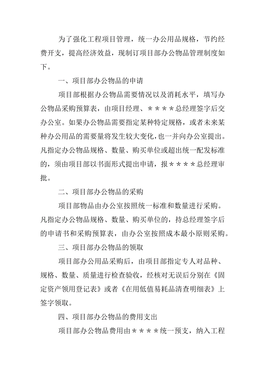 项目部办公用品管理制度_第3页