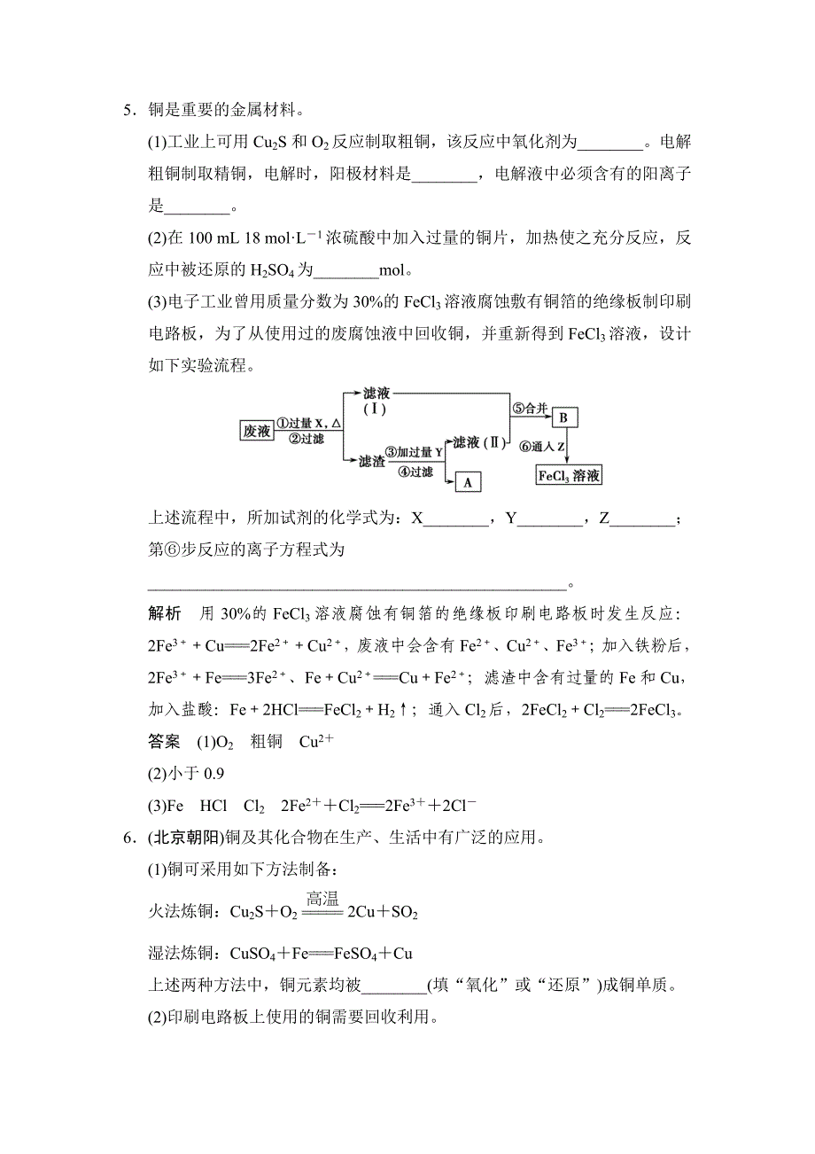 【最新】苏教版化学选修24.1 材料的加工处理 同步练习含答案_第3页